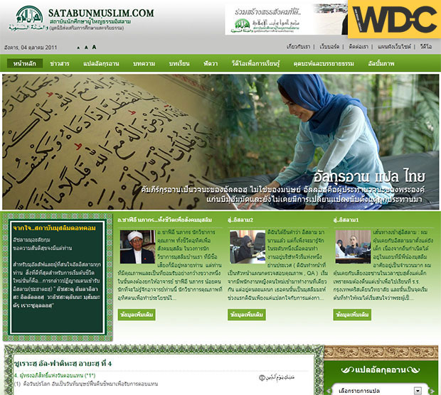 รับทำเว็บไซต์ศาสนา SATABUN MUSLIM