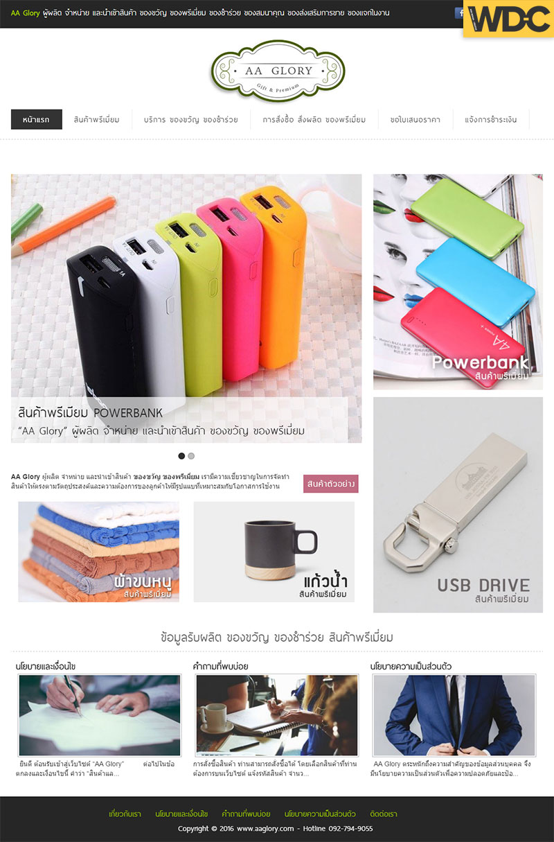 รับทำเว็บไซต์ของชำร่วยAA GLORY
