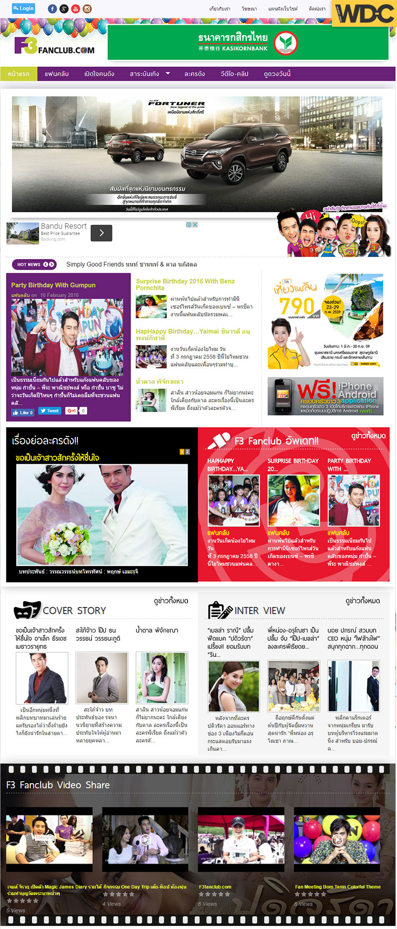 รับทำเว็บไซต์วาไรตี้ F3 FANCLUBS