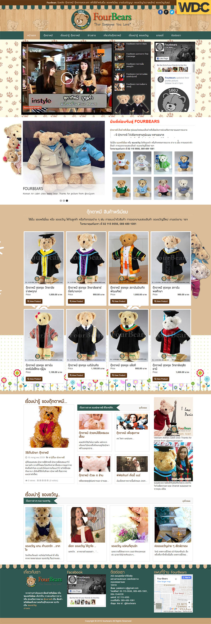 รับทำเว็บไซต์สินค้าพรีเมียม FOURBEARS