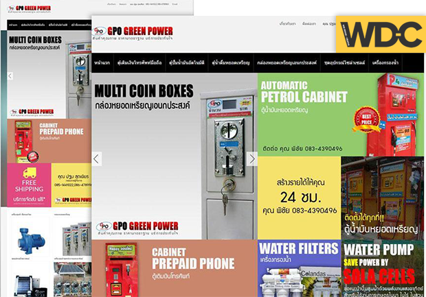 รับทำเว็บไซต์ตู้หยอดเหรียญ GPO GREENPOWER