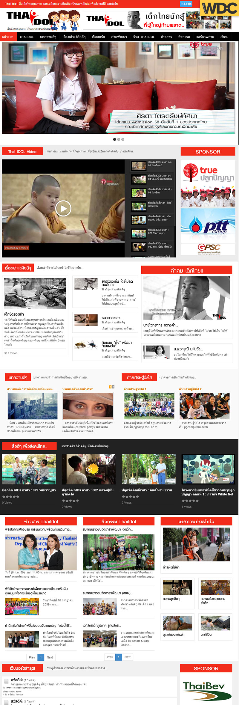 รับทำเว็บไซต์สื่อออนไลน์ THAI IDOL