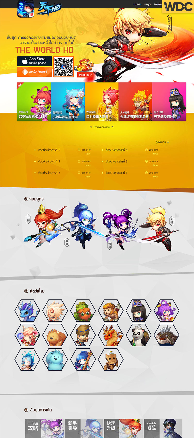 รับทำเว็บไซต์เกม THE WORLD HD