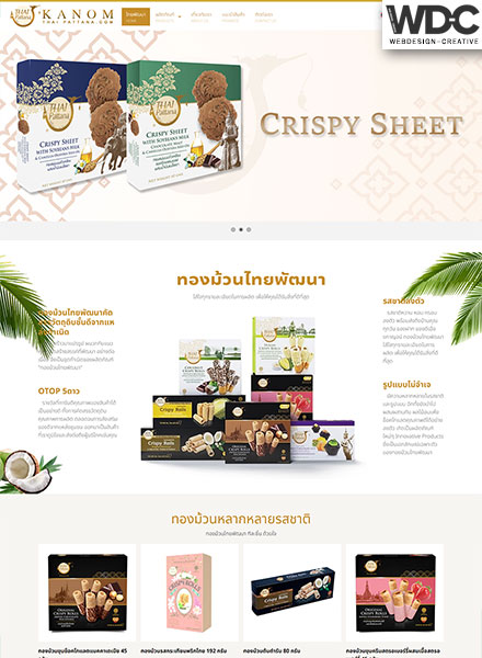 รับทำเว็บไซต์ขนมไทย Kanomthaipattana