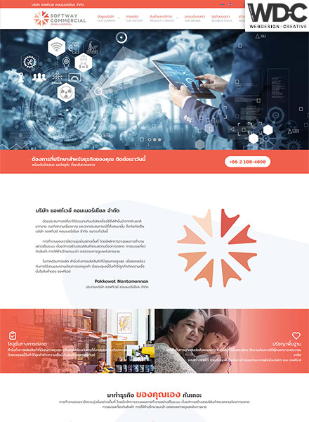 รับทำเว็บไซต์บริษัท Softway