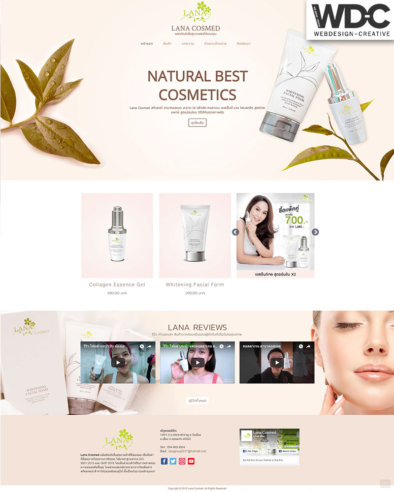 รับทำเว็บไซต์เครื่องสำอาง Lanacosmed