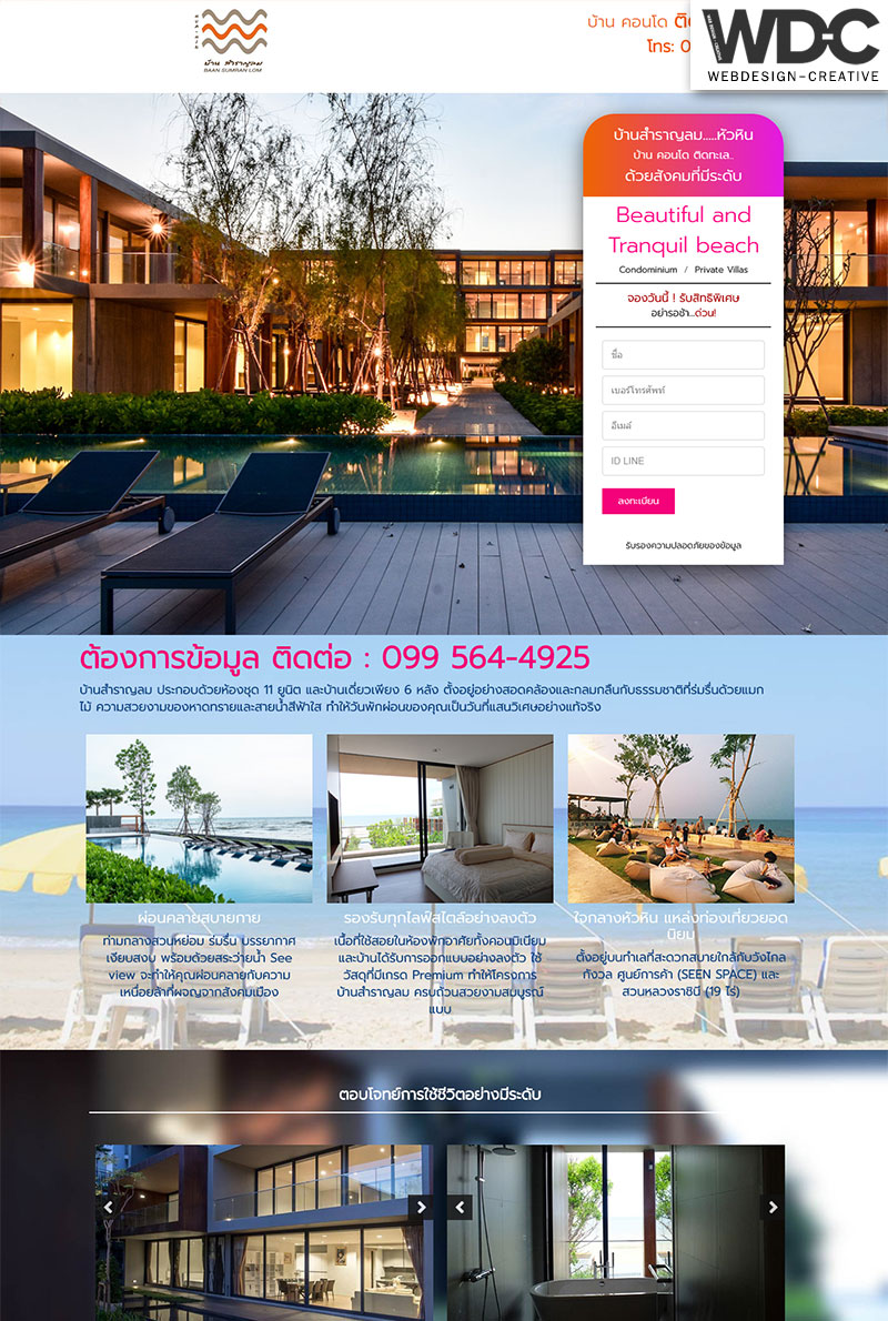 รับทำเว็บไซต์โครงการบ้าน Baansumranlom