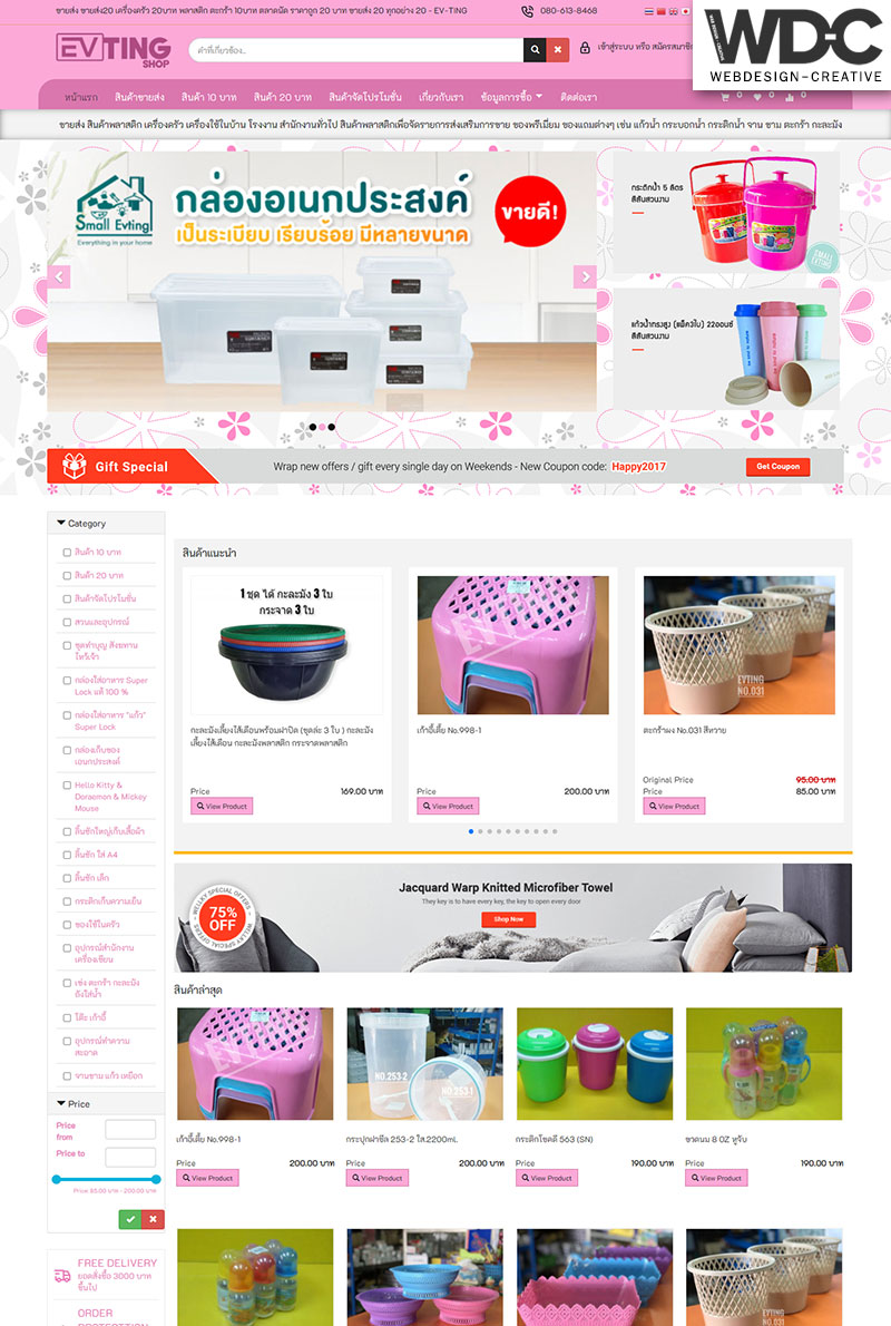 รับทำเว็บไซต์ขายของ evting