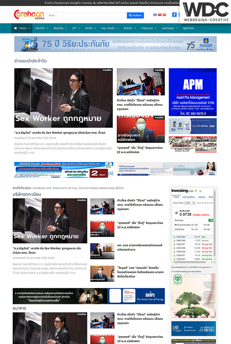รับทำเว็บไซต์เว็บข่าว Corehoon