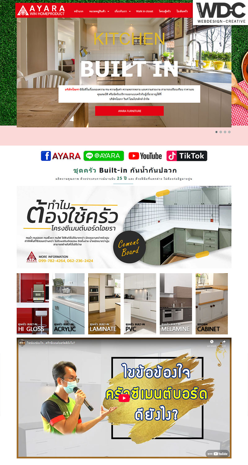 รับทำเว็บไซต์ชุดครัวบิ้วอิน ayarafurniture
