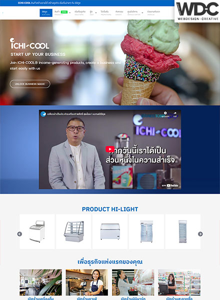 รับทำเว็บไซต์จำหน่ายสินค้า ichicool